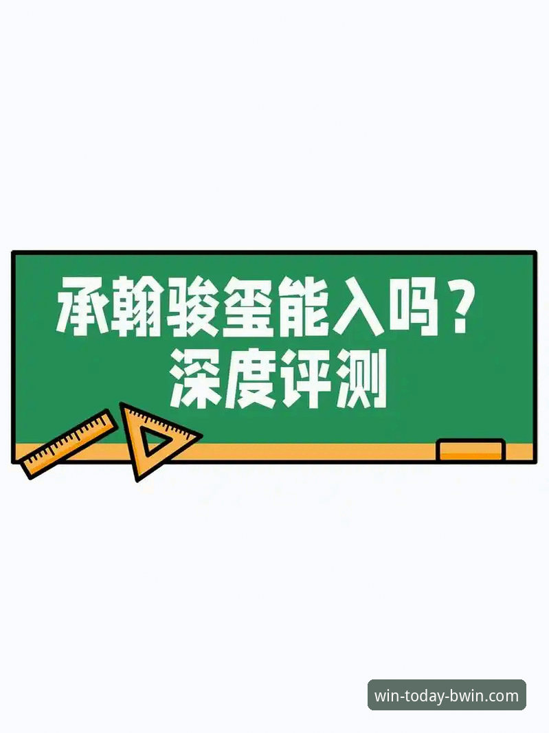 必赢娱乐平台K7L9深度评测：实测体育投注与安卓APP体验报告